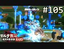【実況】#105:ゼルダ無双 厄災の黙示録 初見実況プレイ【ハード】