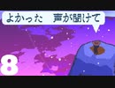 【のんびり実況】a short hike【PART8】