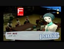 【PS2】ペルソナ３フェス　part35