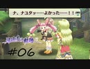 那由多の軌跡：改(PS4版) 06
