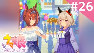 【実況】#026:ウマ娘 プリティーダービー 初見実況プレイ【ダイワスカーレット育成】