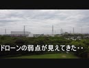 日本でドローンを飛ばせる場所は少ない