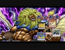 【遊戯王ADS】獣族の戦い