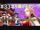 【2人実況】スイッチ持ってない友人とポケモンシールドを草タイプ縛りで実況プレイ part33
