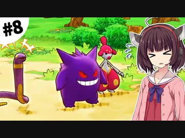 【ポケダンDX】東北きりたん救助隊 #8【VOICEROID実況】