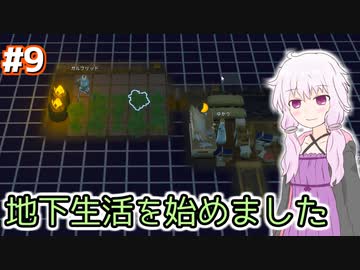 【Going Medieval】ゆかりの世紀末中世村作り #9【VOICEROID実況+ゆっくり】