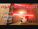 ペンギンたちが銃持って暴れ回るゲームがクソ面白い【The Greatest Penguin Heist of All Time】