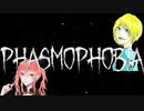 【実況】霊感皆無のゴーストハンター　#3-4【Phasmophobia】