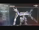 acfa 高速変態機体の性能