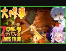 【7daystodie】7日毎にデバフが増える#13【多すぎる蜘蛛男、崩壊する天井】(Alpha19.5MOD)