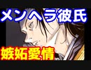 夢小説　嫉妬深い彼氏の愛情表現　　呪術廻戦　じゅじゅプラス　夏油傑　百鬼夜行