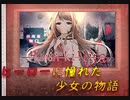 ヒーローにあこがれた少女の物語【Human killing】