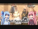 【NieR Replicant】ゆるふわやり込み part28【VOICEROID実況】