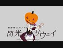 やっちゃいなよ！そんな偽物の偽物なんか！