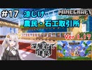 紲星あかりの孤島開拓クラフト #17「深層岩で取引所建築」【VOICEROID実況】【Minecraft】