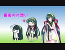 【AIシンガーずん子】最高の片想い【NEUTRINO】