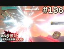 【実況】#106:ゼルダ無双 厄災の黙示録 初見実況プレイ【ハード】