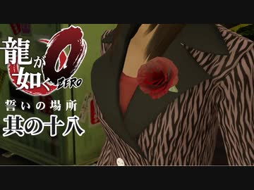 人気の 龍が如く0 動画 2 875本 6 ニコニコ動画