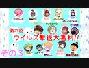 【第６回】免疫力を上げろ！ウイルス撃退大喜利！ その３