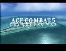 【ボイチェビ嘘予告祭】彼女が目にする謳われない戦争【ACECOMBAT5】