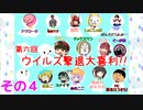 【第６回】免疫力を上げろ！ウイルス撃退大喜利！ その４