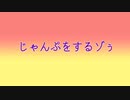じゃんぷをするゾぅ