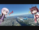 【MSFS】天才パイロット結月ゆかり【ゆかきり実況】