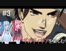 【GGST】琴葉姉妹がギルティギアを楽しむ！#3