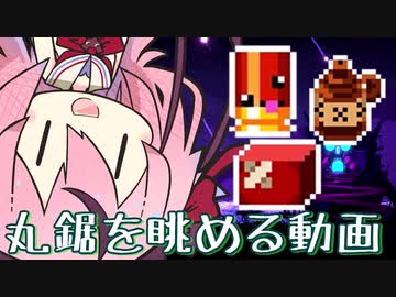 【Enter the Gungeon】ガンのダンジョン、故にガンジョン【ガイノイド実況】その２２ 丸鋸を眺める動画編