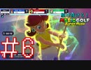 【マリオゴルフ スーパーラッシュ】駆け抜けろ！うるさいだけのマリオゴルフ！#6【実況プレイ】