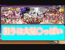 にゃんこ大戦争　超国王祭　60回ガチャ　ゆっくりボイス