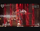 【プレイ動画】ENDER LILIES part8