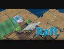 【Raft/#ぷんらふ】新しい船に乗ってからめちゃくちゃ調子がいい。ポイントは食料か…！【Part4】