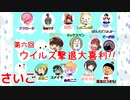 【第６回】免疫力を上げろ！ウイルス撃退大喜利！ さいご