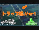 【Going Medieval】トラップ×迎撃拠点＝最強の橋！?【番外編#4】
