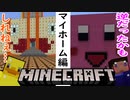 【マインクラフト】- 自由主義者のマイクラ実況Part1【Minecraft】