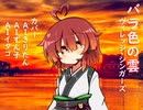 【AI東北三姉妹】バラ色の雲【NEUTRINOカバー】