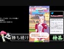 2021年07月10日【ウマ娘】競馬歴20年の11歳女児ウマ娘プレイ【放送アーカイブ】