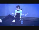 【UTAUカバー】花とソーダ【轟栄一】