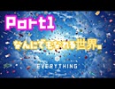 【神ゲー】世界のあらゆるものになれるゲーム_EVERYTHING_part1