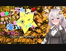 彼女にフラれたからあかりちゃんとちょっと海見に行ってくるわ　ざつ旅2　日本三景制覇編　＃5【VOICEROID旅動画】