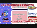 【独言実況】ソニック３０周年を鈍足で追いかける　ソニック・ザ・ヘッジホッグ編（ＧＧ版）－５