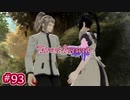 #093【ベルセリア】復讐の果てにキミを想うということ【女性実況】