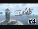 ❮実況❯ニーアレプリカントver.1.22474487139...#4