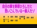 自分の事を野原ひろしだと思いこんでいる一般人だゾ