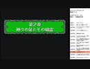 シャイニング・フォース 神々の遺産　実況プレイpart5