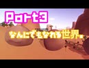 【神ゲー】世界のあらゆるものになれるゲーム_EVERYTHING_part3
