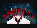 【VOICEROID実況】FFかと思ったらやっぱりR-TYPEだった実況プレイ動画【ゆっくり実況】