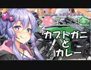 【結月ゆかり車載】Ninjaでゆかりさんが喋って走る　～カブトガニとカレー～