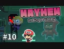これがゲームだと気づいてしまった主人公【Mayhem in Single Valley】＃10